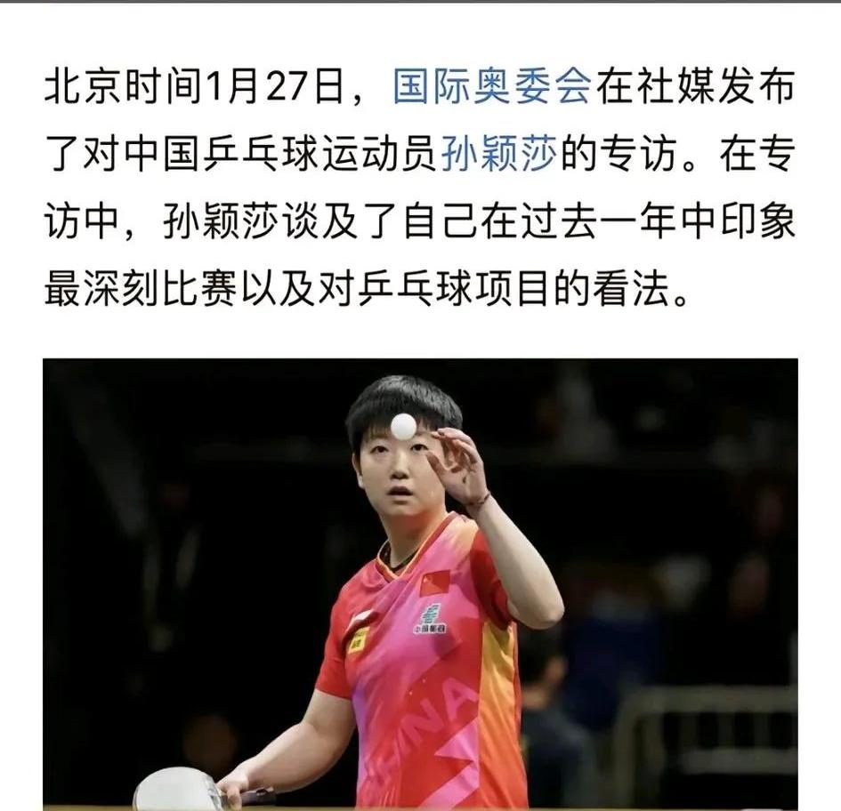 孙颖莎赛后接受采访：湖人是我最难对付的对手